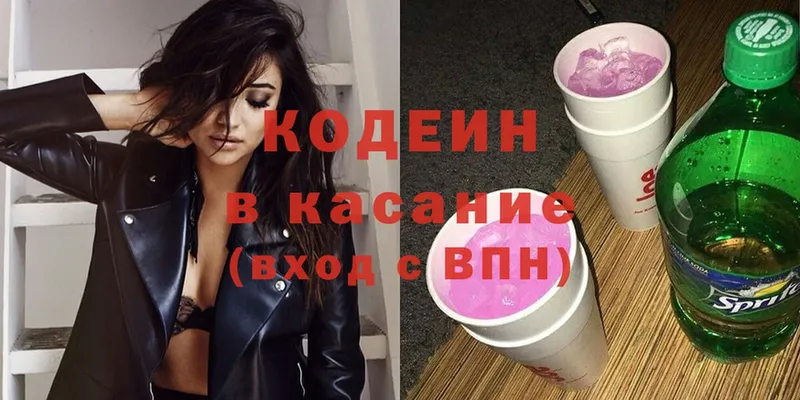 блэк спрут онион  Вязьма  Кодеин напиток Lean (лин) 